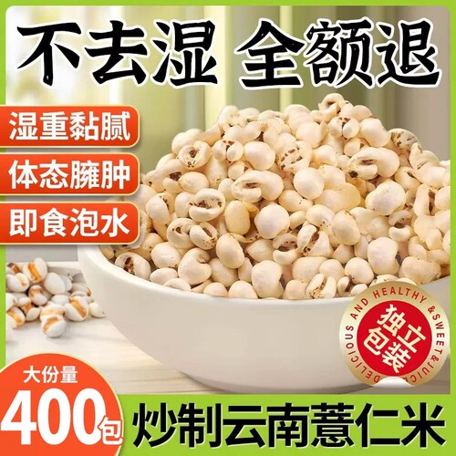 炒薏米仁竹盐薏仁脆新薏仁米苡官方旗舰店爆米花开袋即食柴火熟的