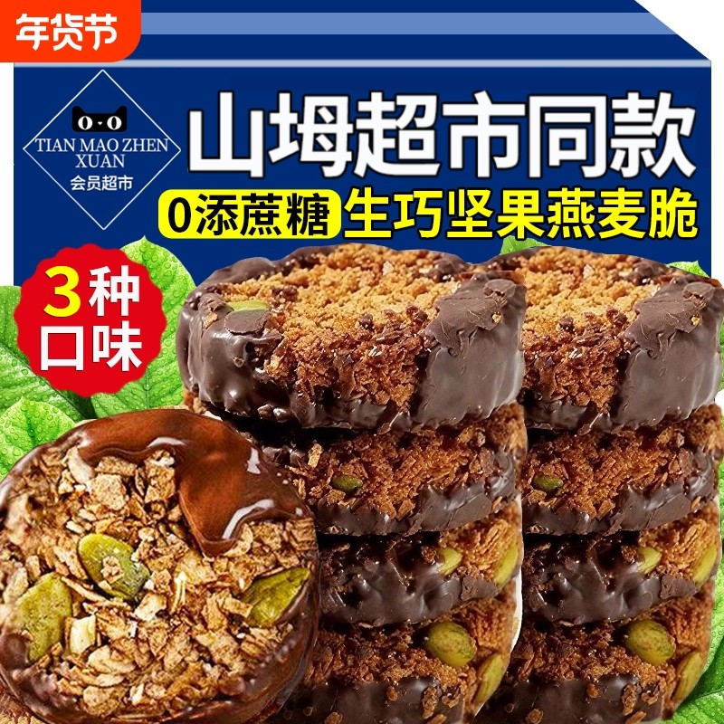 生巧坚果燕麦脆巧克力脆片墩墩黑巧夹心粗粮饼干早餐健身健康零食