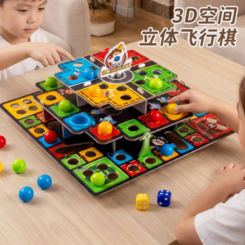 立体飞行棋儿童3D大号多功能跳跳棋玩具益智亲子互动桌游冒险棋类