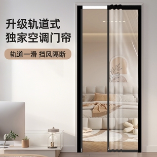滑轨空调门帘隔断2025新款 透明厨房挡风免打孔全磁隐私侧开卧室