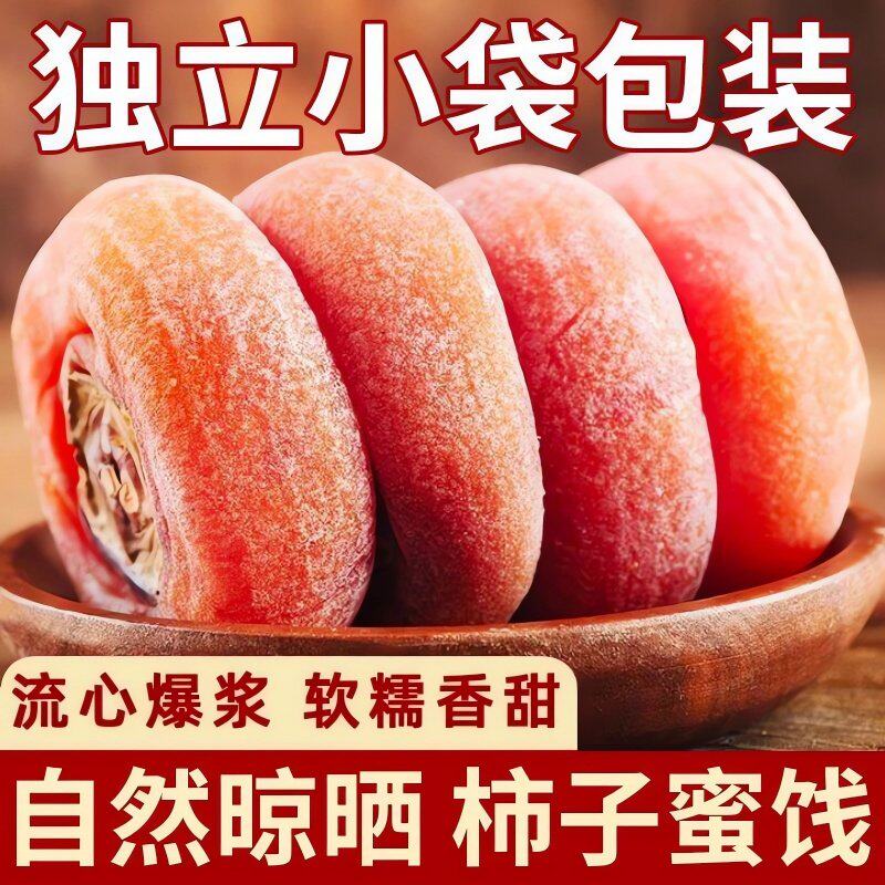 2025头茬广西流心柿饼旗舰店独立包装桂林吊柿子新鲜爆浆年货整箱
