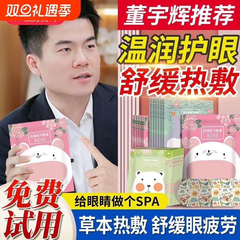 蒸汽眼罩缓解眼睛疲劳发热敷眼部加热护眼贴睡眠一次性儿童学生式