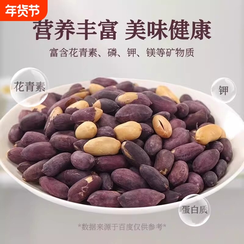 正宗山东黑皮五香花生米特产黑花生黑网红烤零食食品坚果仁