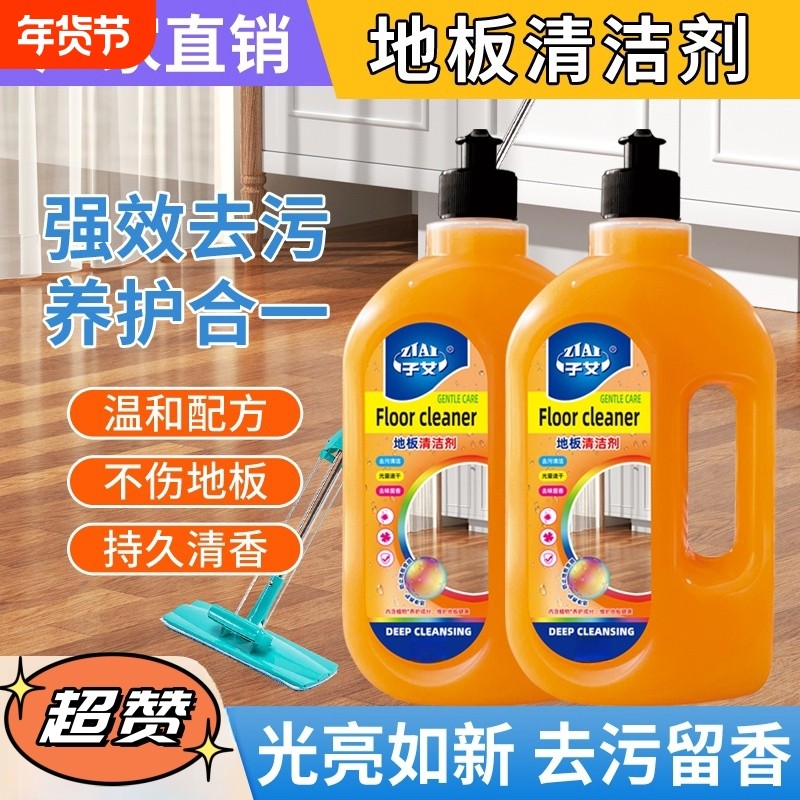 拖地清洁剂地板清洁剂家用瓷砖木地板清洁剂留香强力去污一拖净,洗护清洁剂/卫生巾/纸/香薰,地面清洁剂,淘宝优惠券,粉丝福利购,淘宝优惠卷