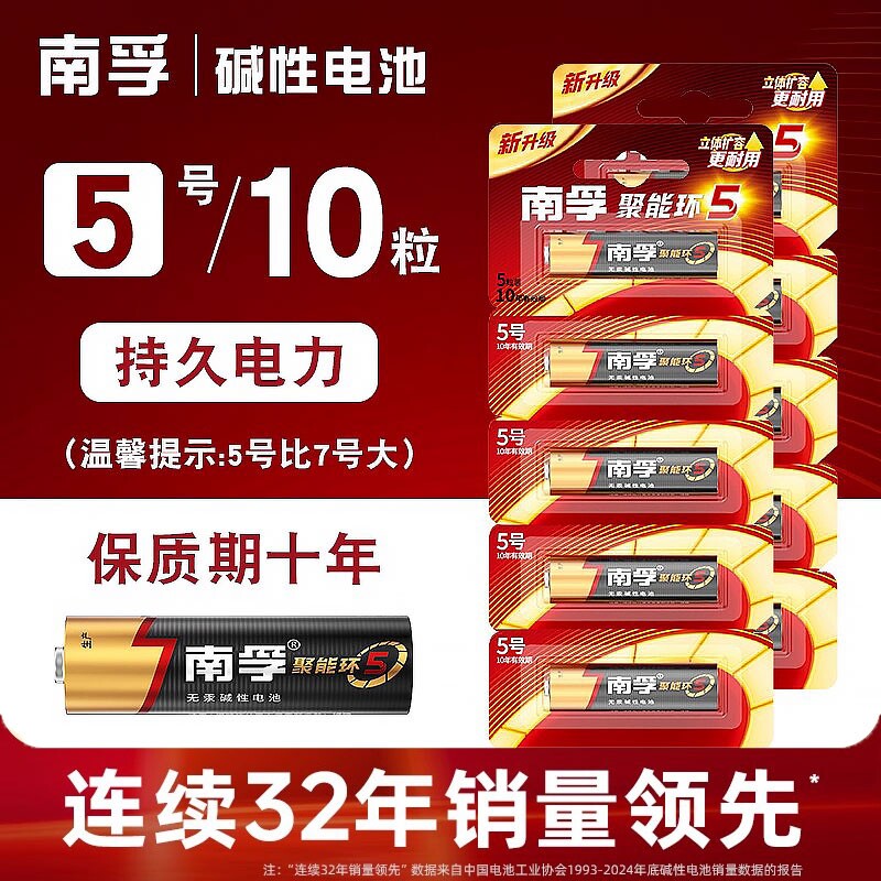 南孚电池5号7号电池5粒
