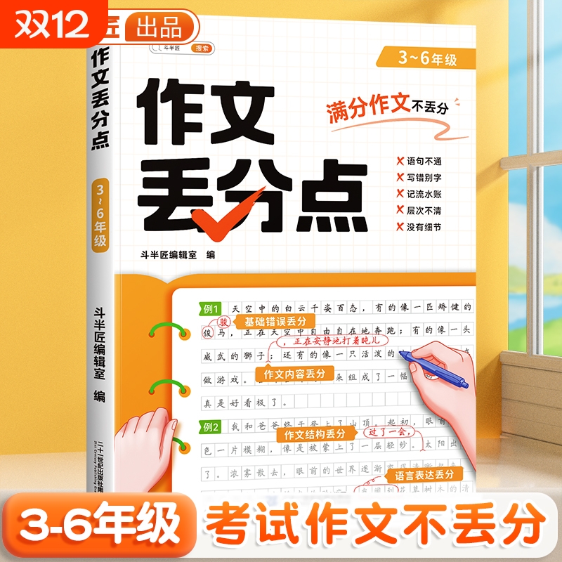 作文丢分点3-6年级小学生