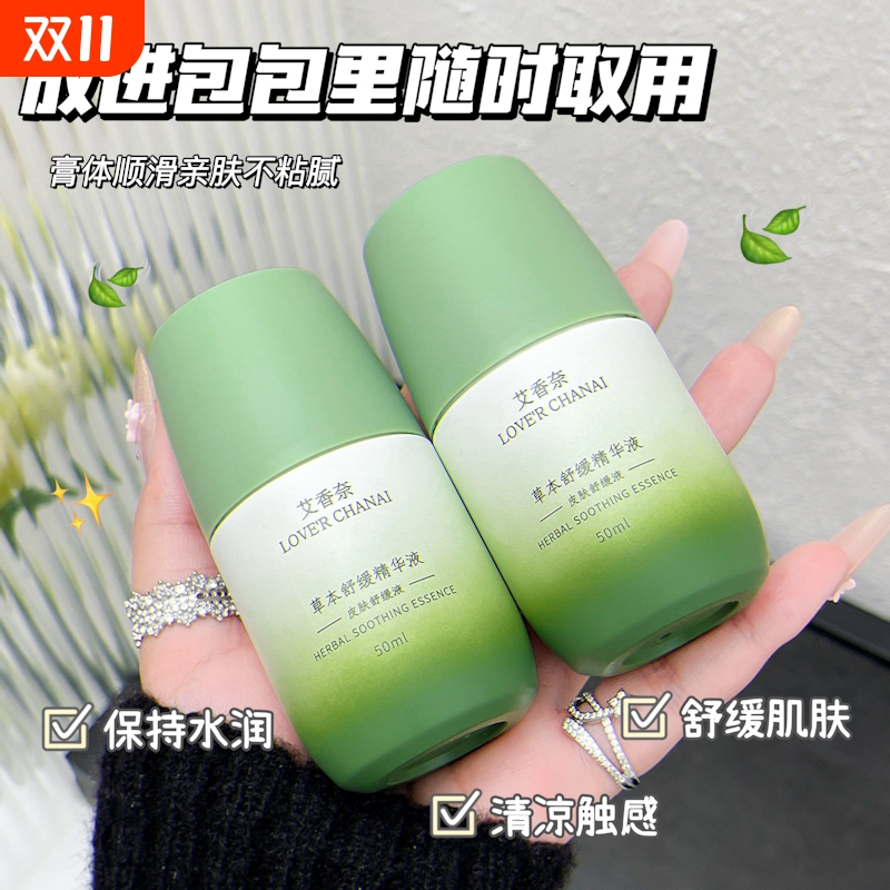 草本舒缓精华液滚珠外用肩颈疏通液按摩家用官方正品经络人参薄荷