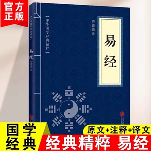 易经中华国学经典精粹很容易真的曾仕很曾仕强周易正版真的很著详解原文版基础入门全书道家儒家注释