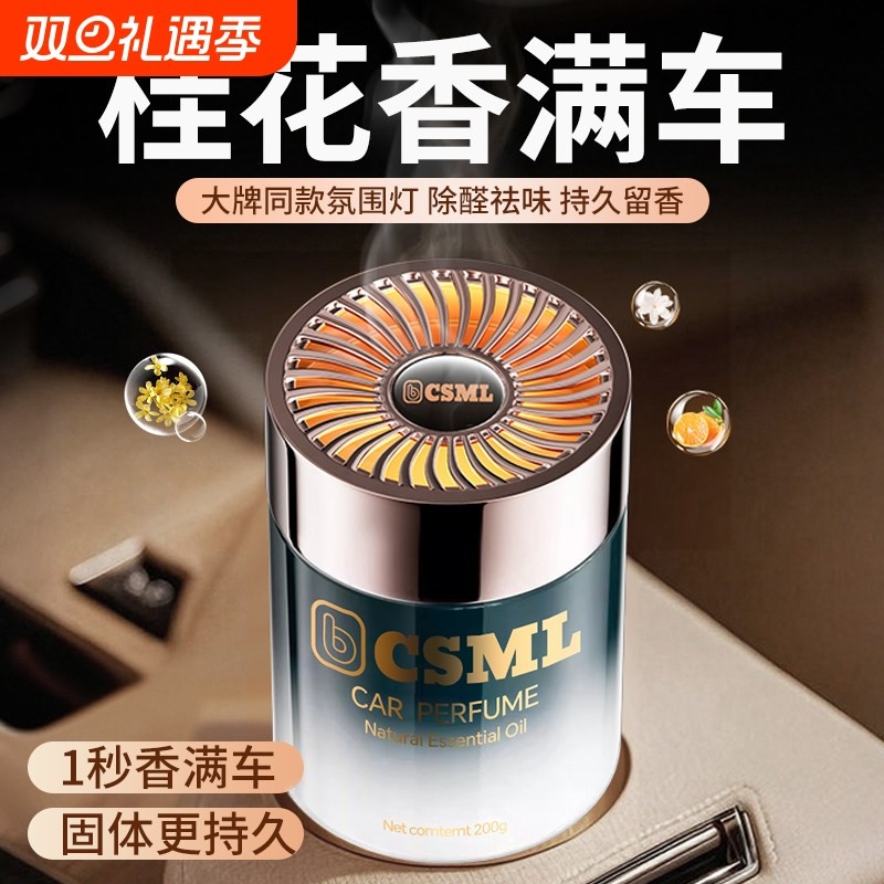 桂花车载香薰2025新款男士香水持久留香淡车内高级固体香膏汽车用