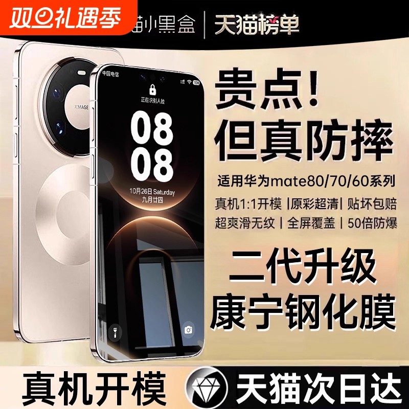 【二代康宁】适用华为mate80钢化膜mate60pro手机膜pura70/mate40/50/30曲屏nova14贴13全屏12新款nove11保护