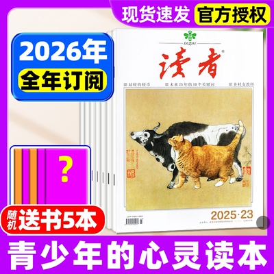 读者初中版杂志2025/2026年