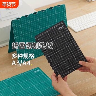 可得优美工折叠切割板A4垫板雕刻板a3手工彩色防割垫学生用手帐A5学习书写垫创意写字板qgd桌面刻度裁剪