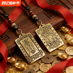 正财神赵公明真黄铜正财神牌钥匙扣挂件越磨越亮招财