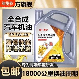 君安车途汽机油4升SL级5w-30/5w-40延缓烧机油全合成正品机油通用