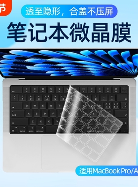 苹果笔记本键盘膜适用于MacBookM4 Pro14寸162025Mac Air13.6键盘M3贴Air15.3防尘M2macpro保护膜超薄M1透明