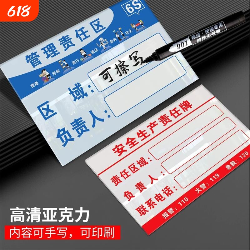 设备6S管理责任标识牌亚克力插卡消防安全废物仓库卫生区域负责人岗位责任牌生产管理牌人员编号 - 实物图