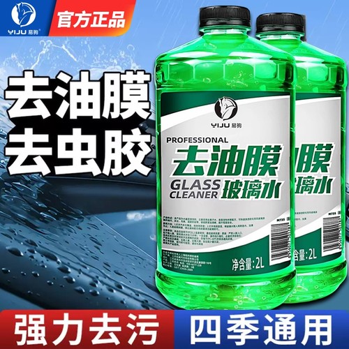 【强力去污冬季防冻】大桶玻璃水