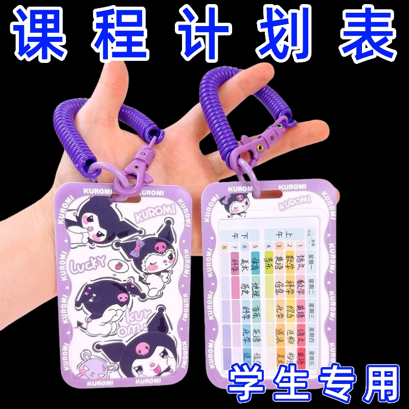 课程计划表备忘记事卡套随身携带