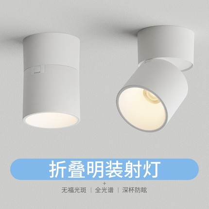 折叠明装射灯可调角度led客厅玄关筒灯小山丘家用背景墙灯餐厅