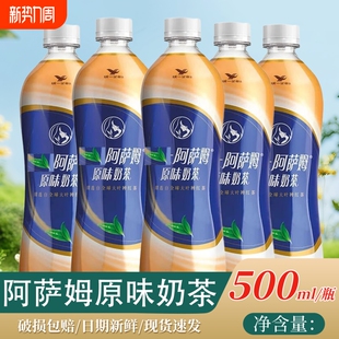 统一阿萨姆原味奶茶500ml新店特惠精选红茶饮料冬季 下午茶瓶装