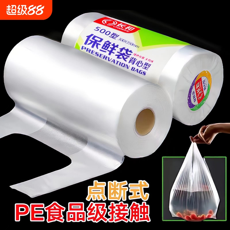 背心式食品保鲜袋加厚家用经济型大中小号厨房手提袋子塑料袋商用