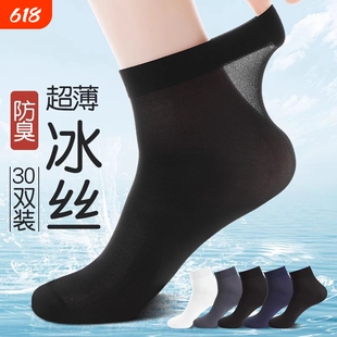 袜子男款丝袜夏季超薄款冰丝短袜春秋防臭吸汗透气黑色商务中筒袜