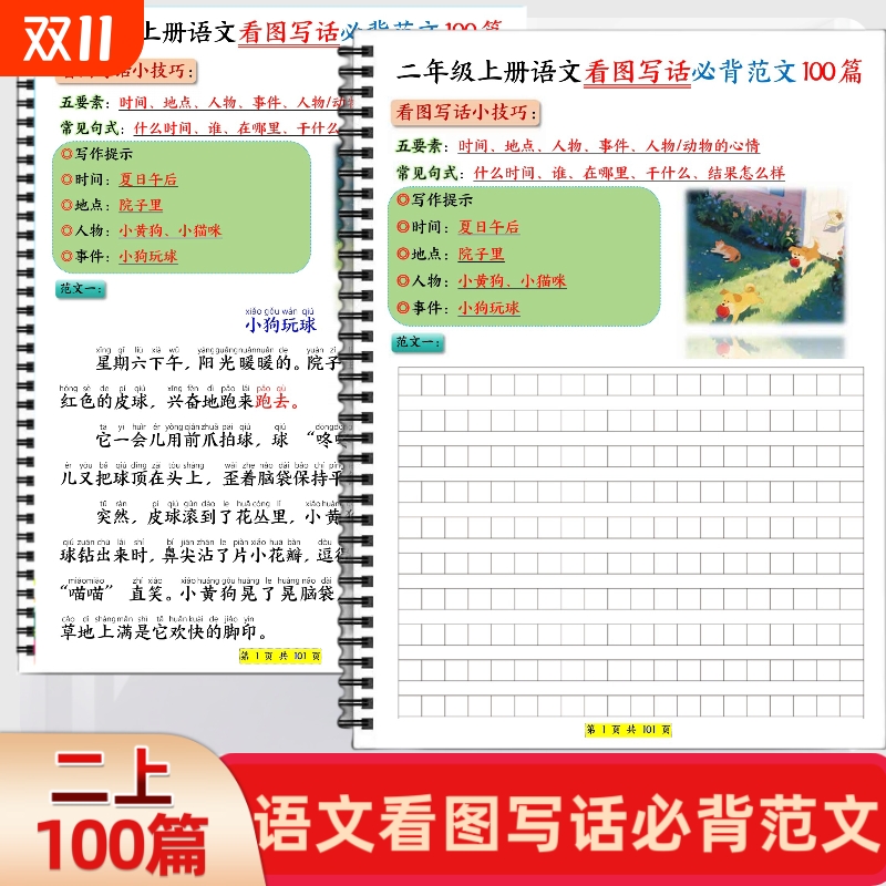 2025新小学二年级上册语文看图写话必背范文100篇+空白版练习必考常考看图写话写作指导老师推荐