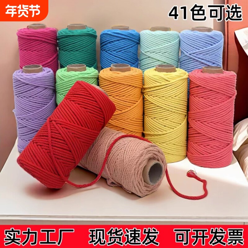 3mm彩色棉绳棉线绳手工DIY编织绳挂毯绳装饰绳材料包幼儿园结实