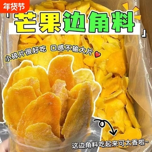 芒果干500g厚切大片水果干办公室解馋零食小吃蜜饯果脯休闲食品