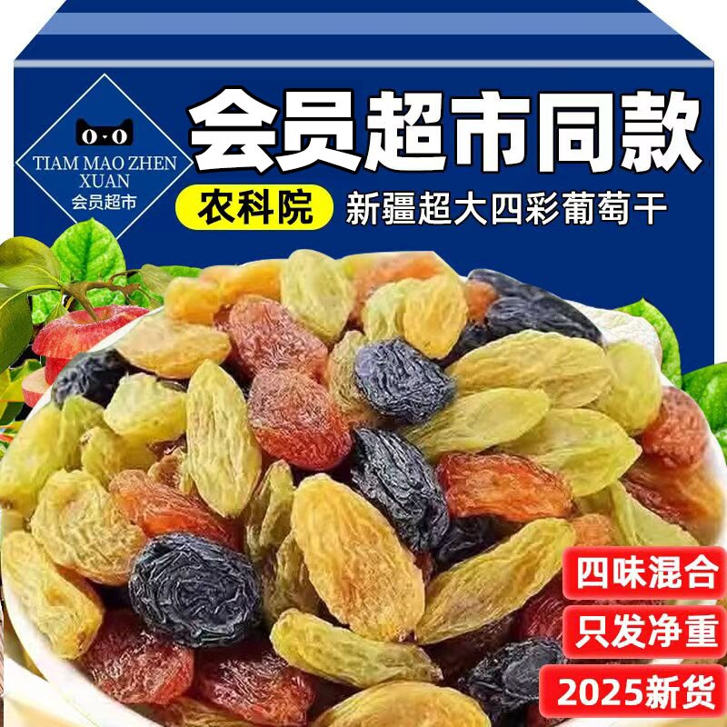 新疆葡萄干吐鲁番新货四色五色非特级超大1000g颗粒黑提子干多彩