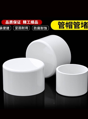 pvc管帽c水管堵头堵帽塞头闷头4分6分1寸堵盖20253240mm50连接