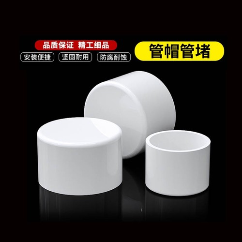 pvc管帽管堵塞子闷头四分