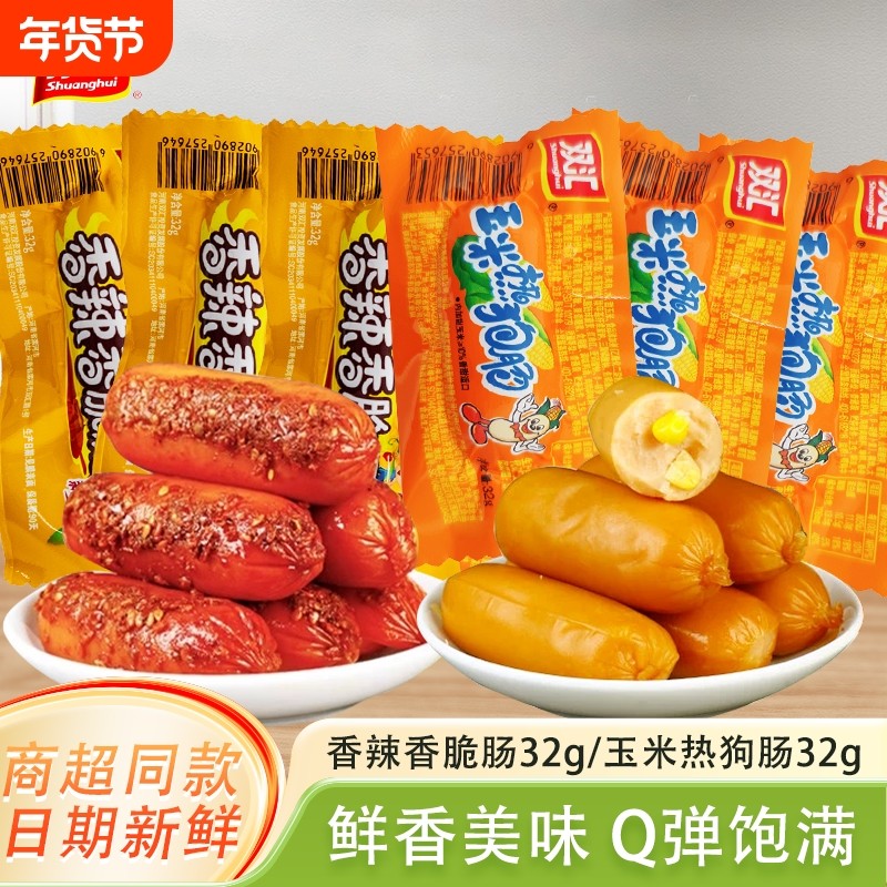 双汇玉米热狗肠香辣香脆肠32g小吃休闲零食即食火腿肠泡面肠整箱
