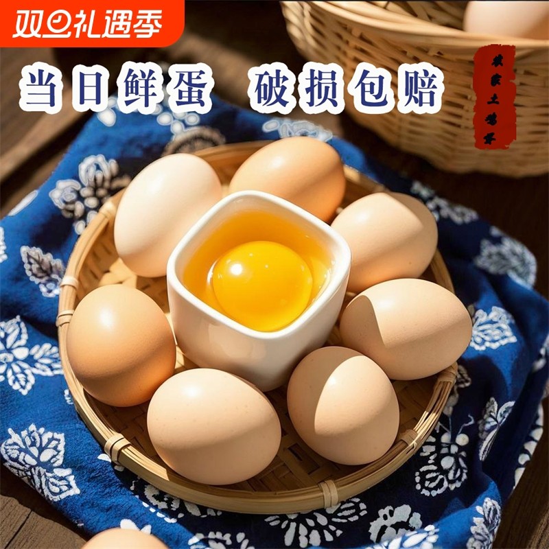正宗土鸡蛋农家散养新鲜柴鸡蛋草鸡蛋笨鸡蛋月子蛋早餐蛋宝宝辅食