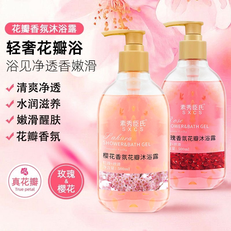 素秀臣氏香氛花瓣沐浴露持久留香舒缓肌肤滋润补水深层清洁沐浴露