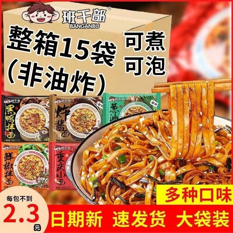 班干部葱油拌面方便面袋装免煮冲泡速食食品黑鸭整箱夜宵桶装小面 粮油调味/速食/干货/烘焙 冲泡方便面/拉面/面皮 原图主图