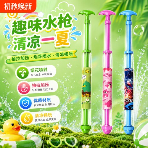 大容量烟花水枪儿童玩具网红喷水烟雾撒花泼水节装备抽拉式玩神器