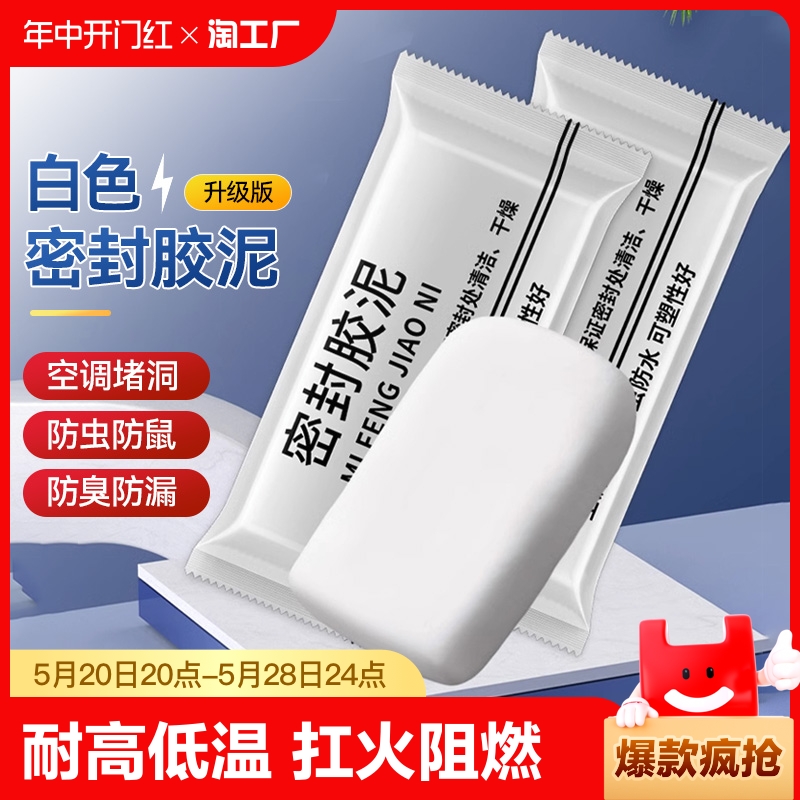 密封胶泥堵漏堵洞神器封堵修补防水空调孔下水管漏水补墙裂缝缝隙