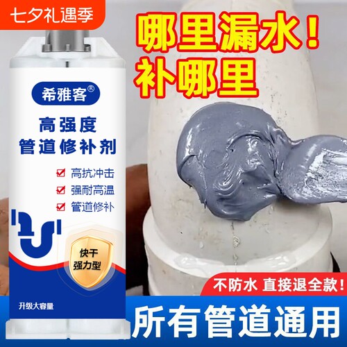 防水补漏胶铸铁密封胶补漏万能