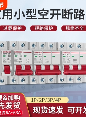 厂家空气开关小型断路器dz47 C型2P32A63A1P微型断路器三相空开