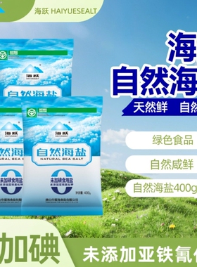 海跃自然海盐400g未加碘绿色食品0添加日晒海盐无抗结剂食用盐