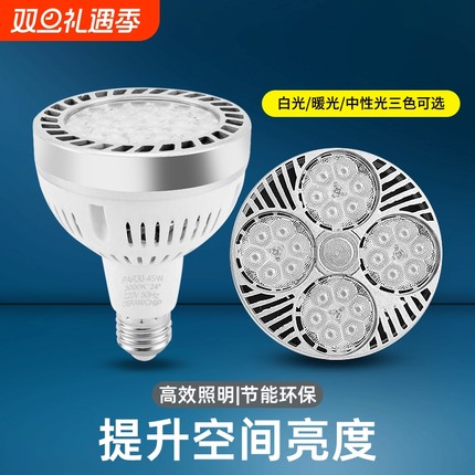 led轨道射灯光源40W超亮灯泡e27店铺商用服装店par30带风扇帕灯