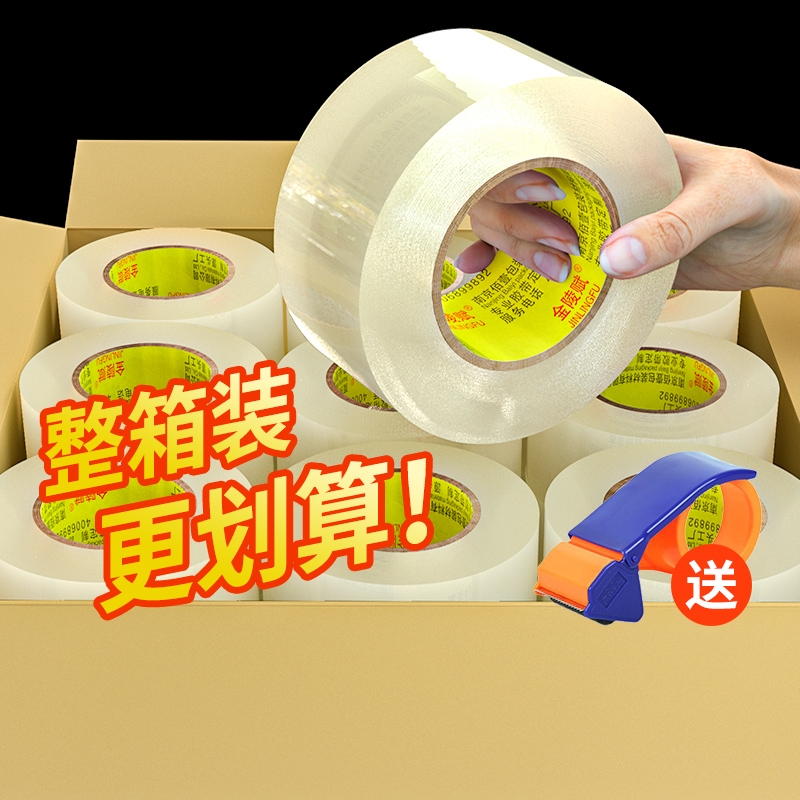 透明胶带打包强力封箱胶带封口胶布4.5宽胶带纸加厚粘性强包装厂家直销特价不易断缝隙泡棉粘贴固定隔音密封