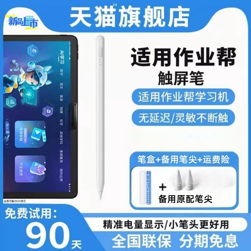 适用作业帮学习机电容笔