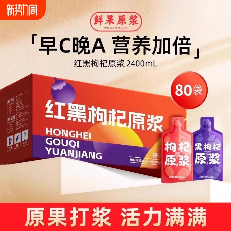 枸杞原浆宁夏青海红黑鲜枸杞汁子原液礼盒官方旗舰店正品饮料年货