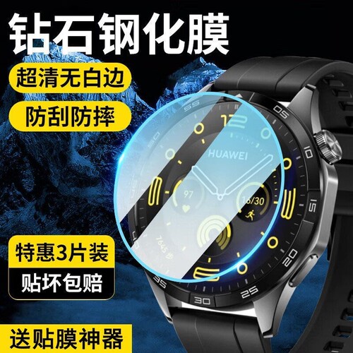 适用华为gt2钢化膜手表保护膜gt4gt5watchGT3手表膜gt3pro表盘膜gt5pro全覆盖智能e全包41mm屏幕46贴全屏