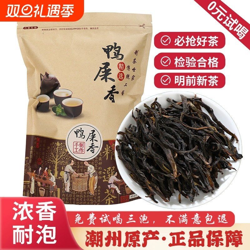 正宗潮州凤凰乌岽单枞鸭屎香口粮新茶单丛乌龙茶叶中秋送礼自饮装