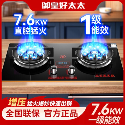 御皇好太太燃气双灶家用嵌入式台式猛火十三头天然气液化气煤气灶