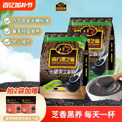 黑芝麻早餐南方黑芝麻糊
