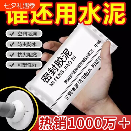 厨房下水管道堵洞防水密封胶泥